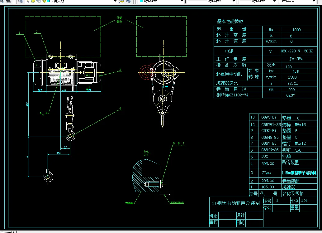 N361-1T电动葫芦设计