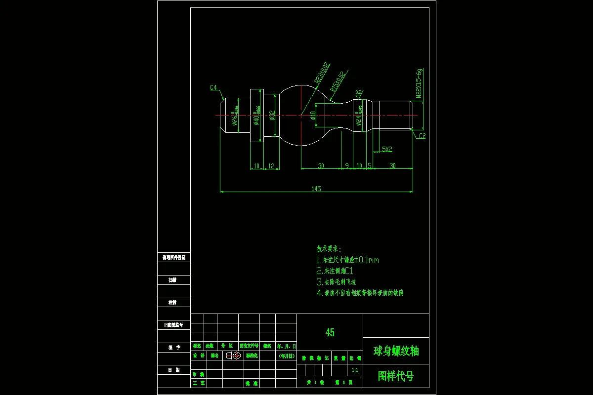 JJ1617-球身螺纹轴的数控车加工工艺设计与手动编程斯沃仿真[长145]