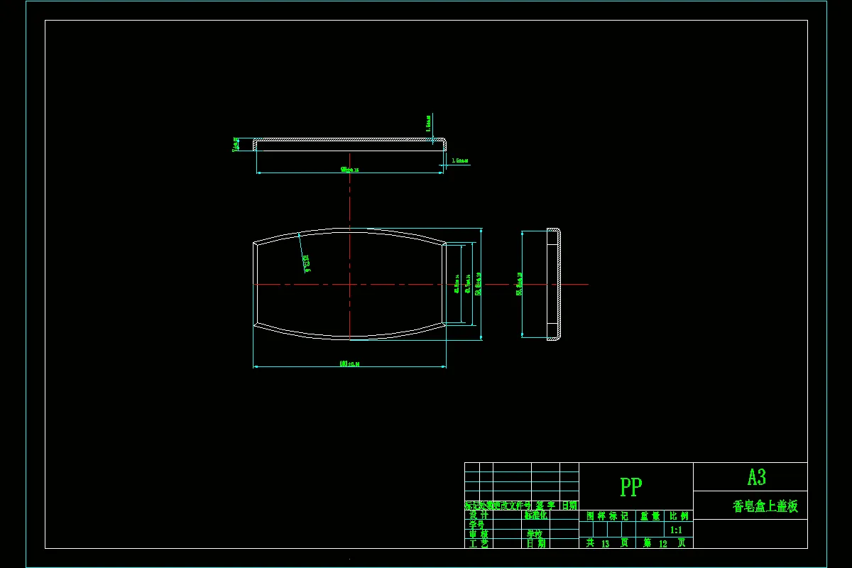 肥皂盒上盖零件图