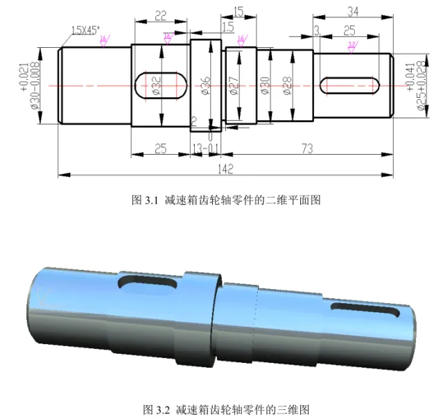 JJ2053-减速箱齿轮轴三维设计及其工艺设计[含UG三维图]长142