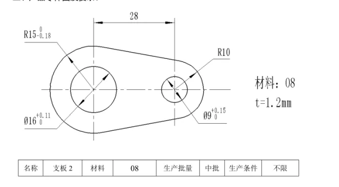 JJ2585-支板2（BS14-F15148）钣金成形工艺及冲裁模具设计