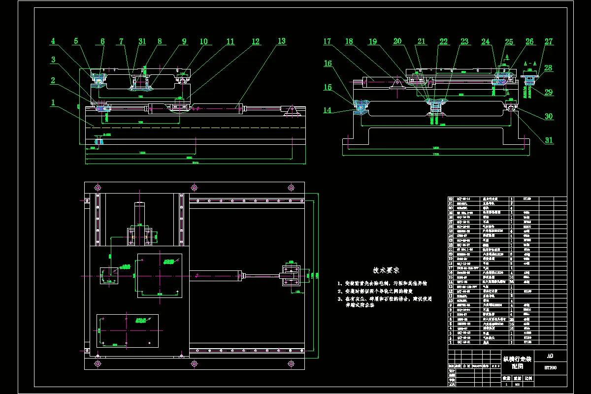 纵横行走装配图