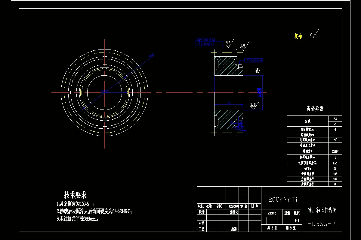 输出轴三挡齿轮