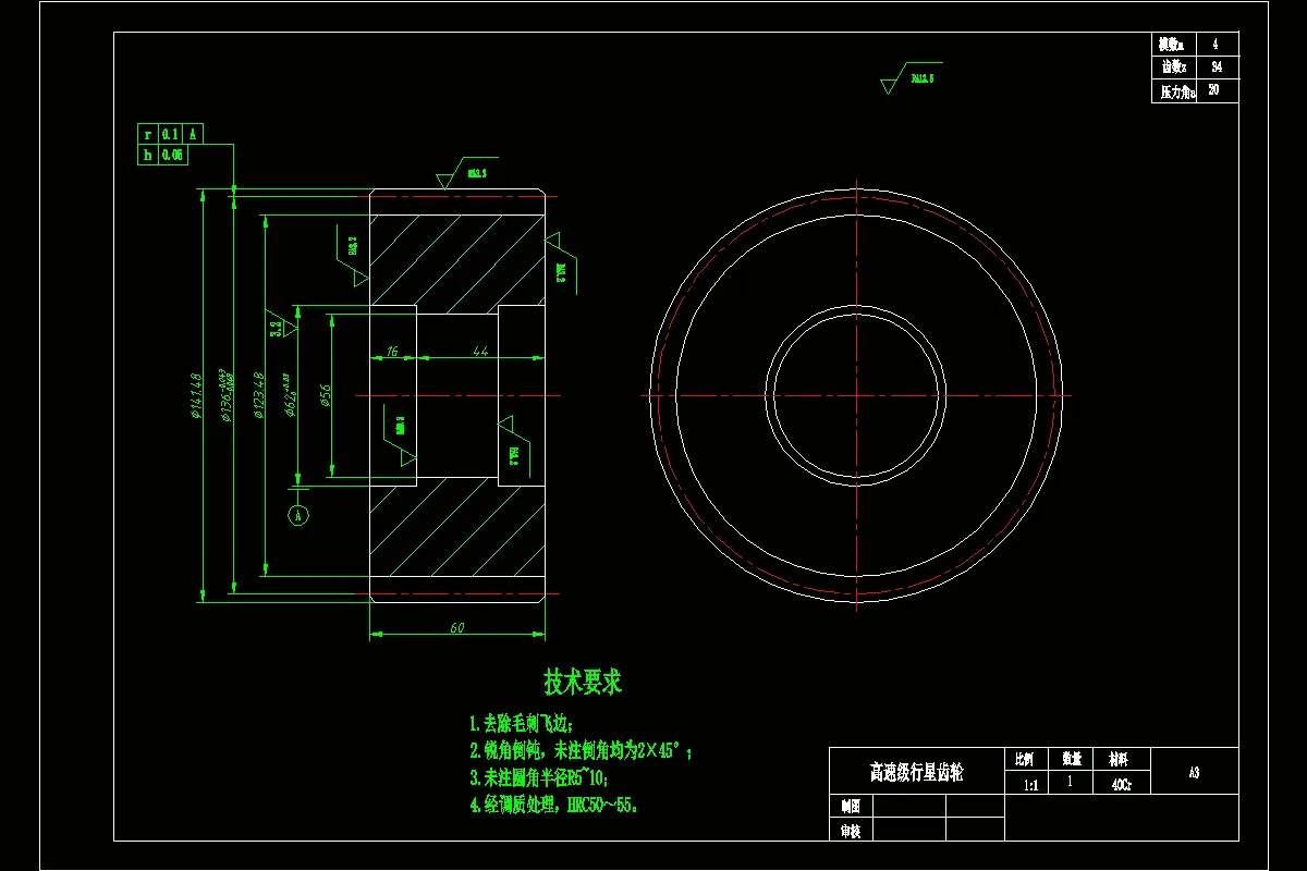 高速级行星齿轮