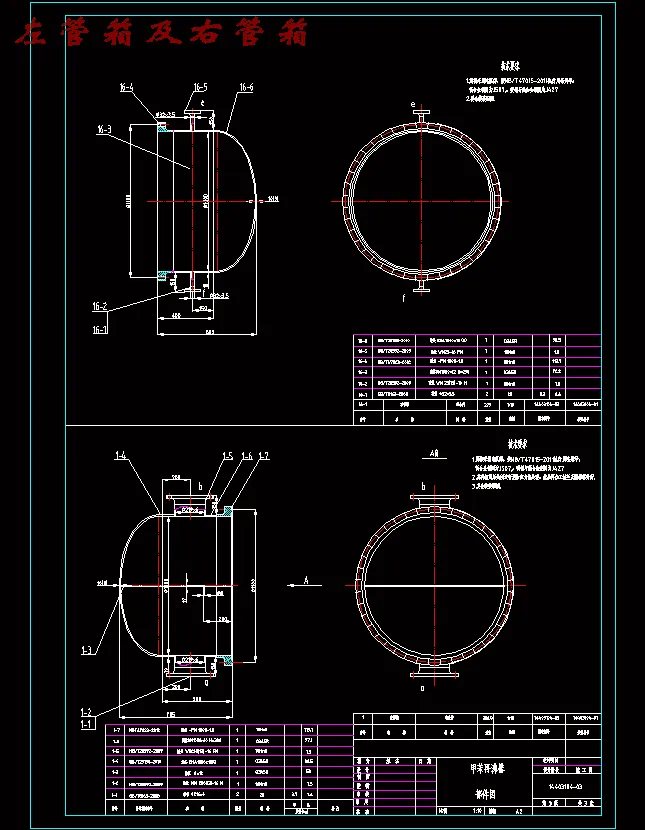 左管箱及右管箱