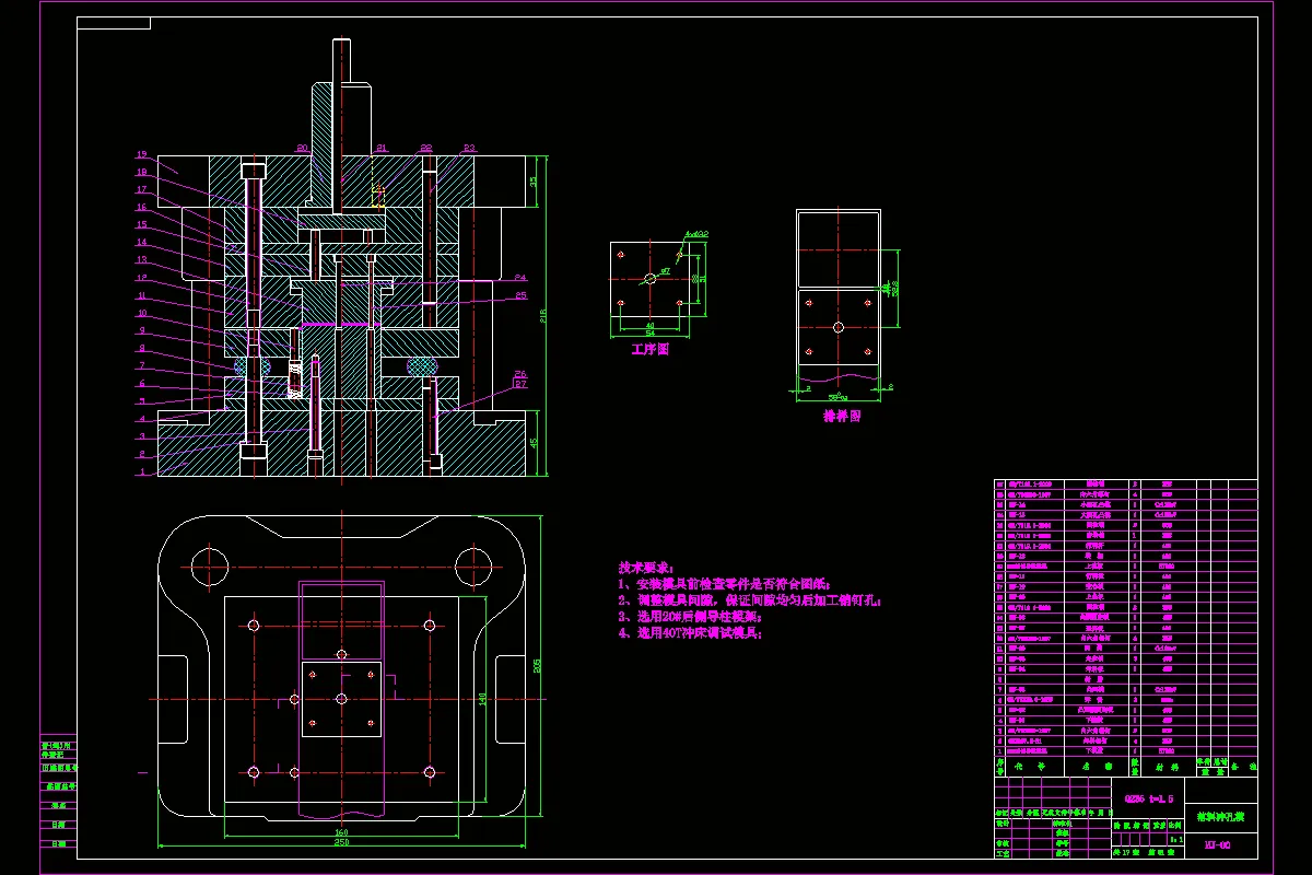 落料冲孔模装配图