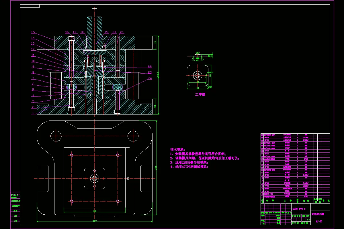 切边冲孔模装配图