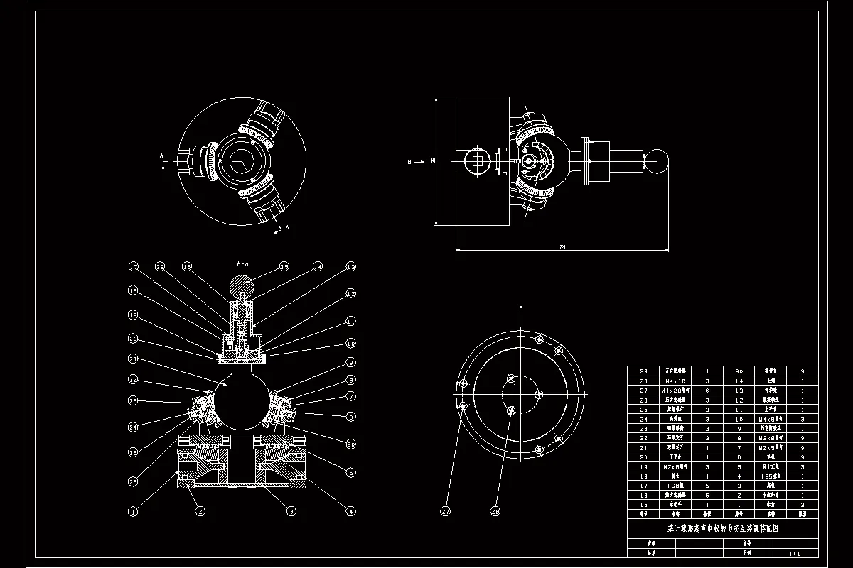JJ2515-基于球形超声电机的力交互系统结构设计