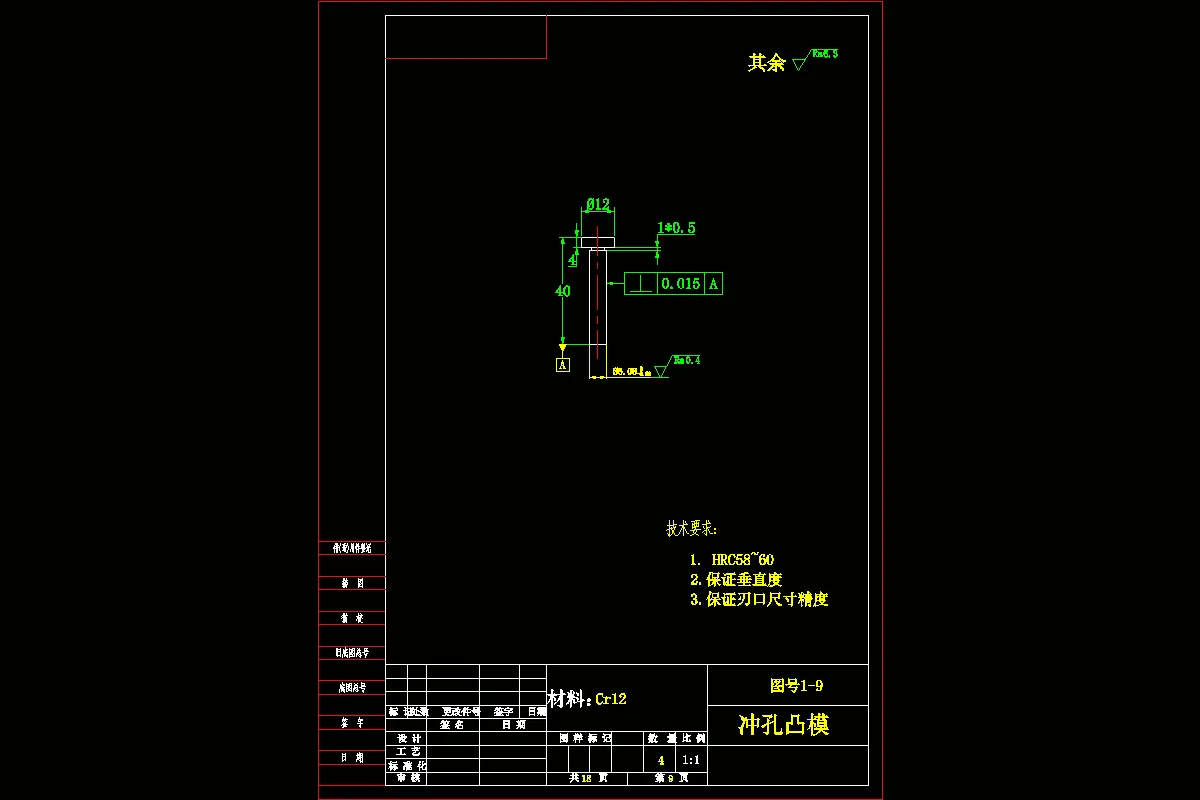 落料冲孔模-冲孔凸模