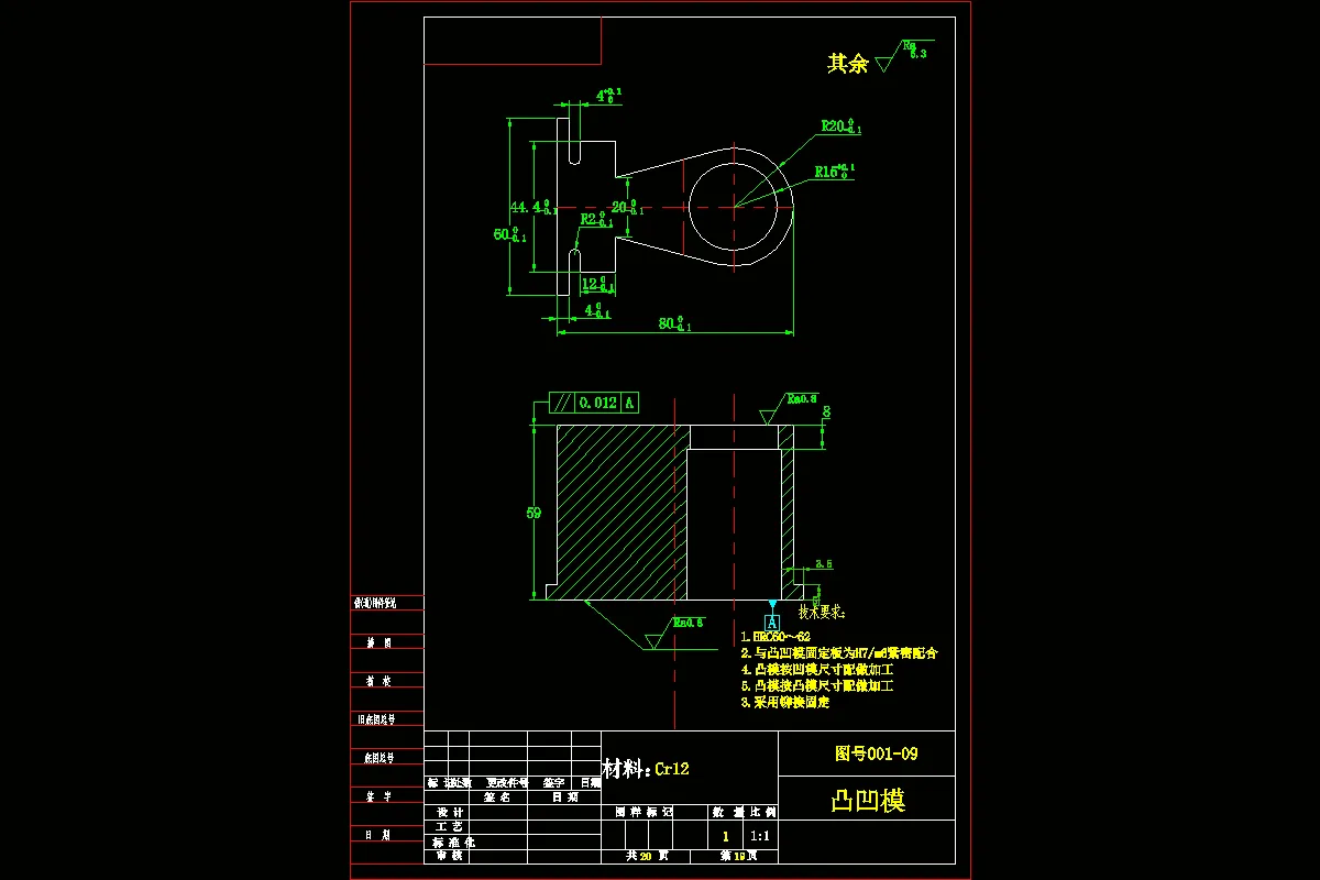 落料冲孔模-凸凹模