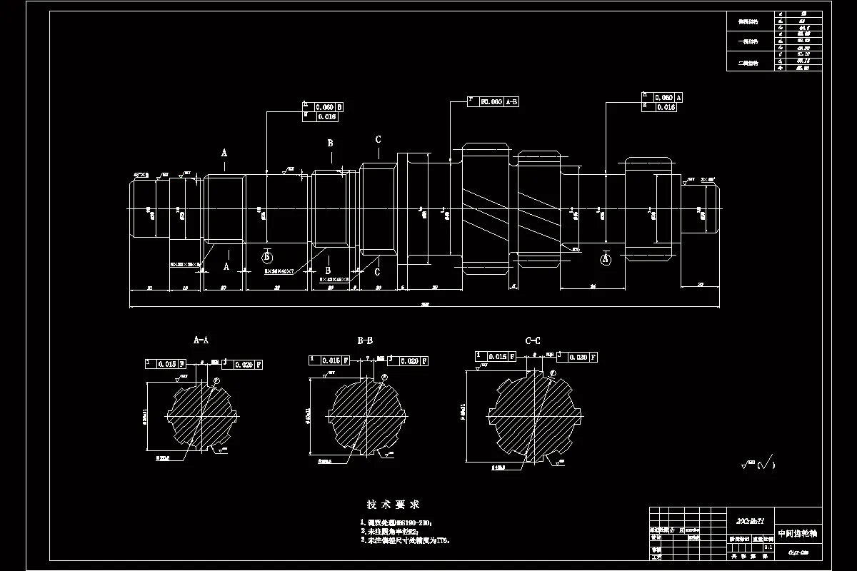 JJ2354-机械式变速器中间齿轮轴工艺及车右端外圆夹具设计