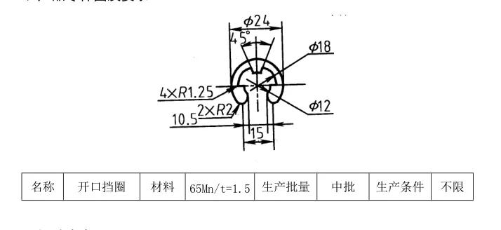 JJ2564-端扣、开口挡圈（BS13-F29）钣金成形工艺及冲压模具设计