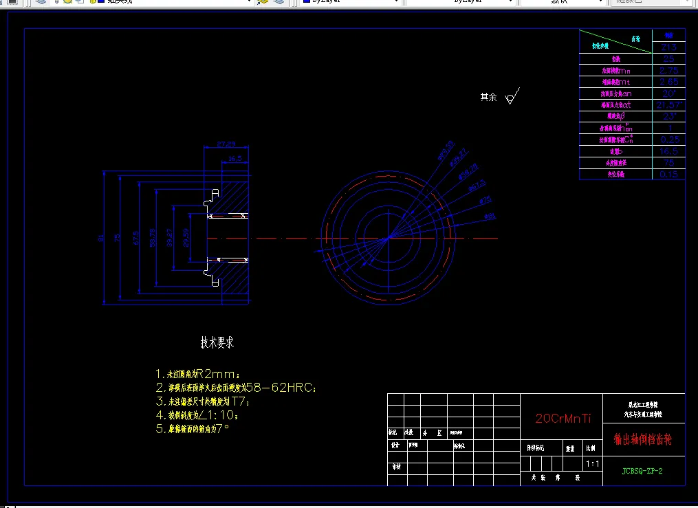 输出轴倒档齿轮