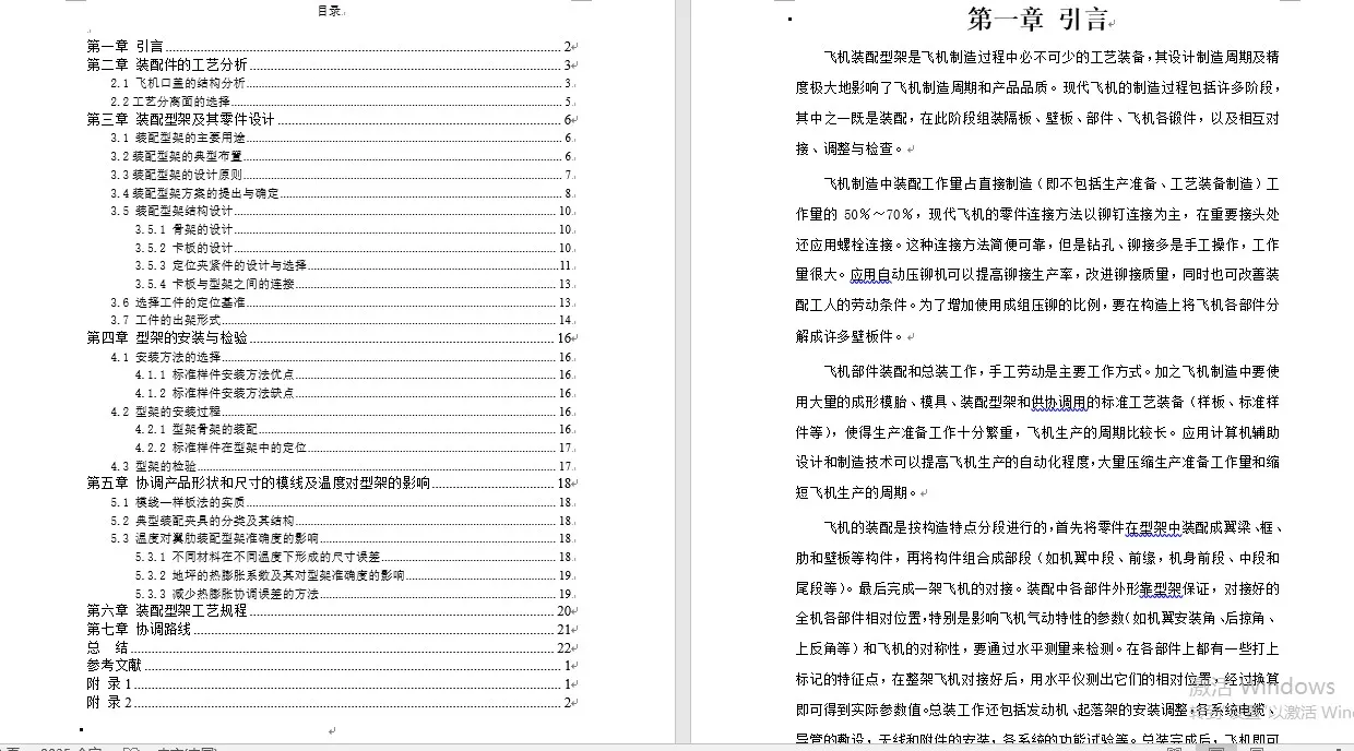 飞机口盖装配型架说明书目录