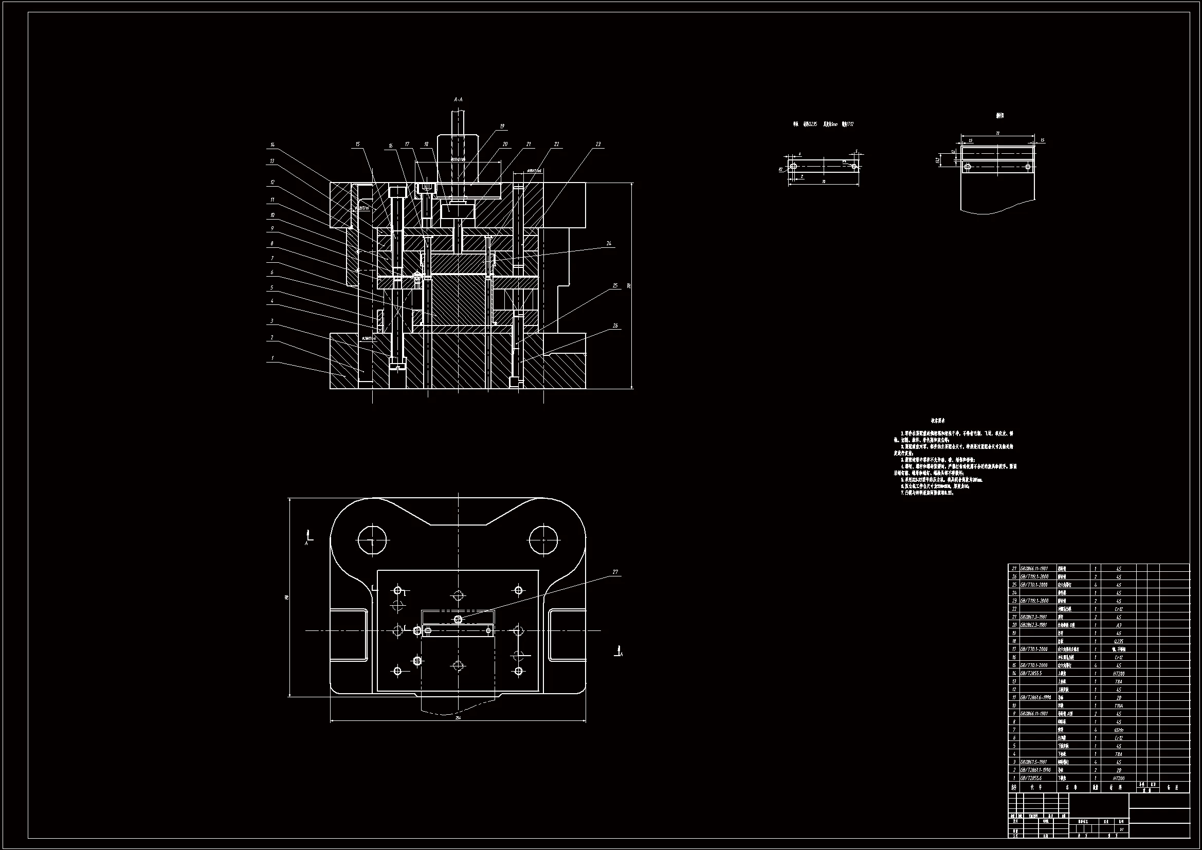 落料冲孔模具装配图