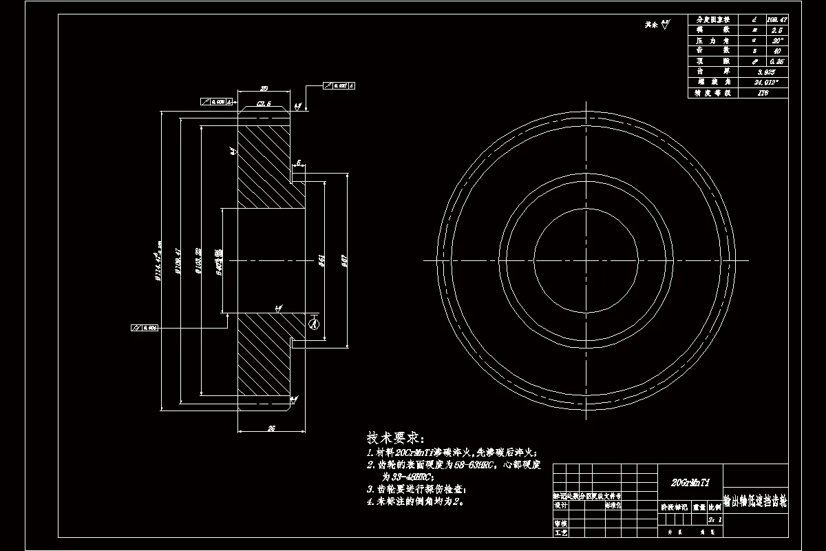 输出轴低速挡齿轮