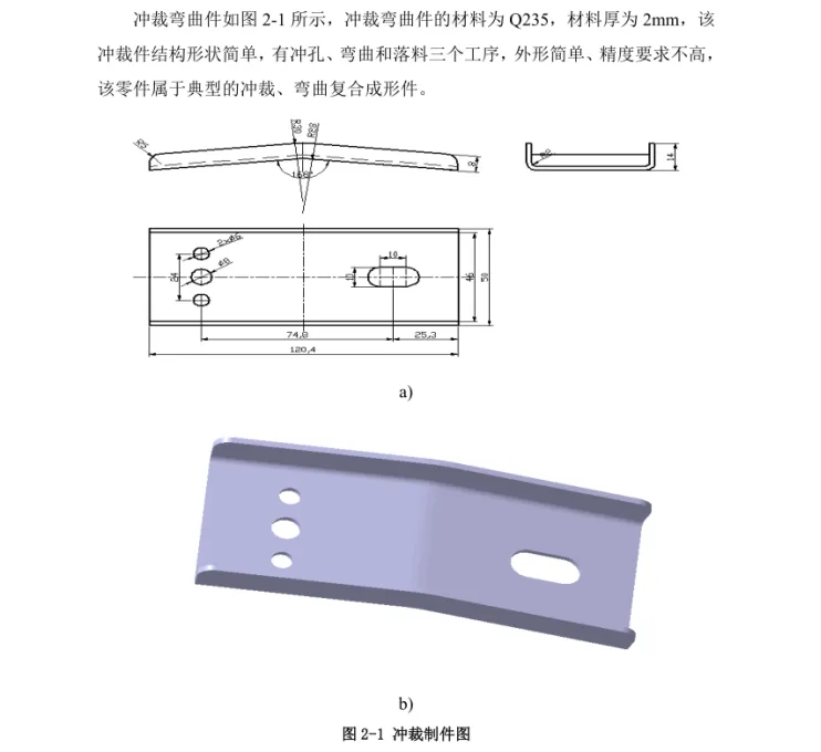 JJ3977-汽车座椅固定件冲压工艺分析及模具设计【两套模具】