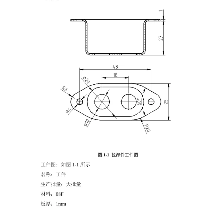 JJ4015-壳罩冲孔落料拉深复合模具设计-2套模具