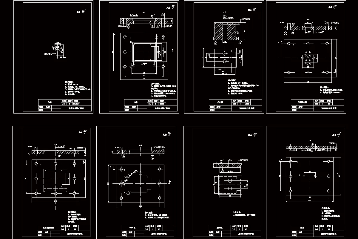 8张模具零件图