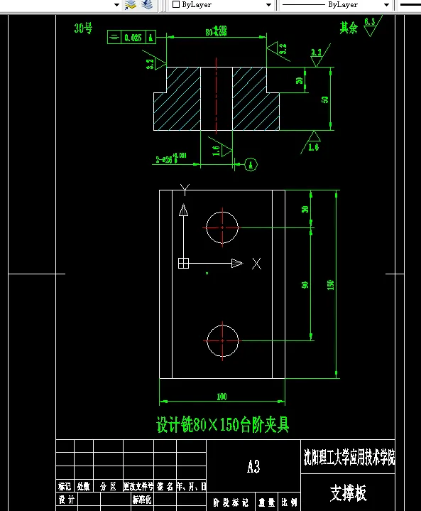 K1151-支撑板铣80×150台阶夹具设计