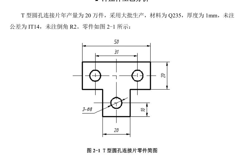 JJ4095-T型圆孔连接片倒装复合模设计
