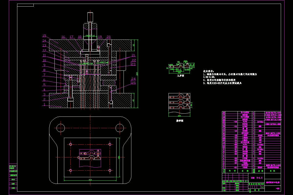 落料冲孔模装配图