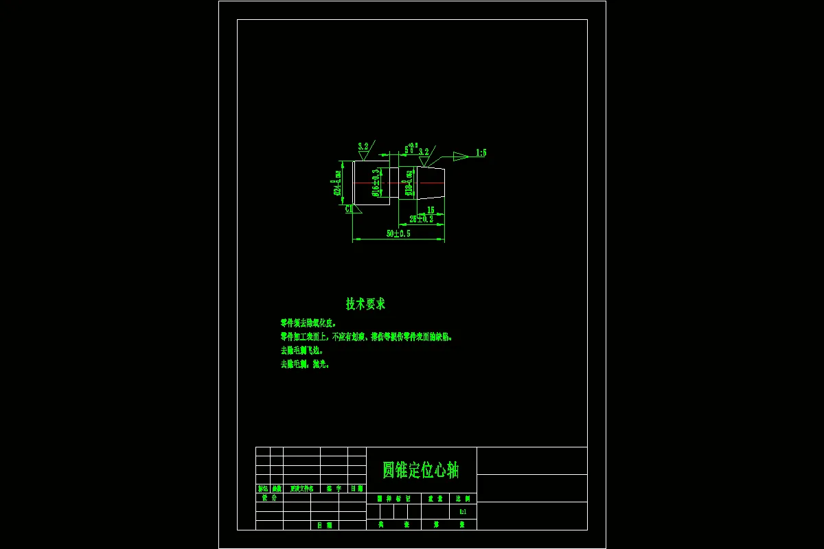 JJ3387-圆锥定位心轴机械加工工艺规程设计
