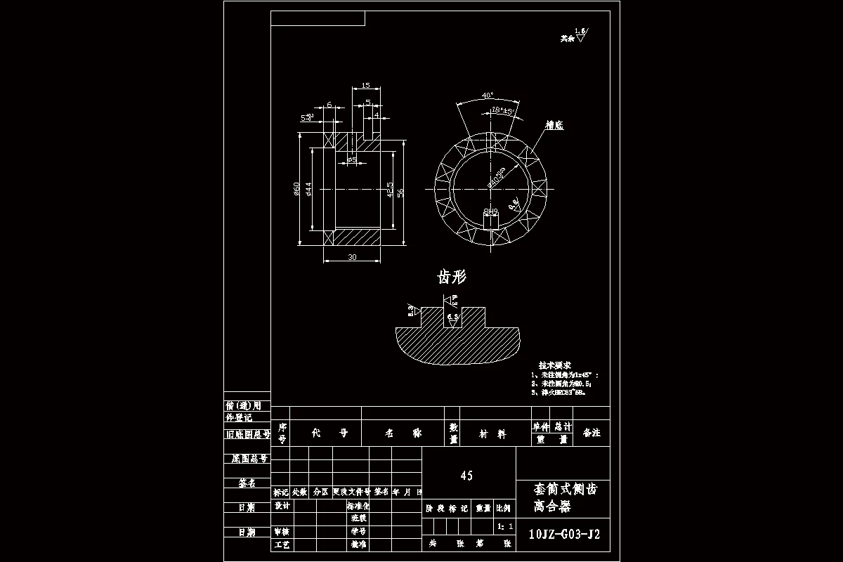 JJ3439-套筒式侧齿离合器的制造工艺及其工装设计夹具设计