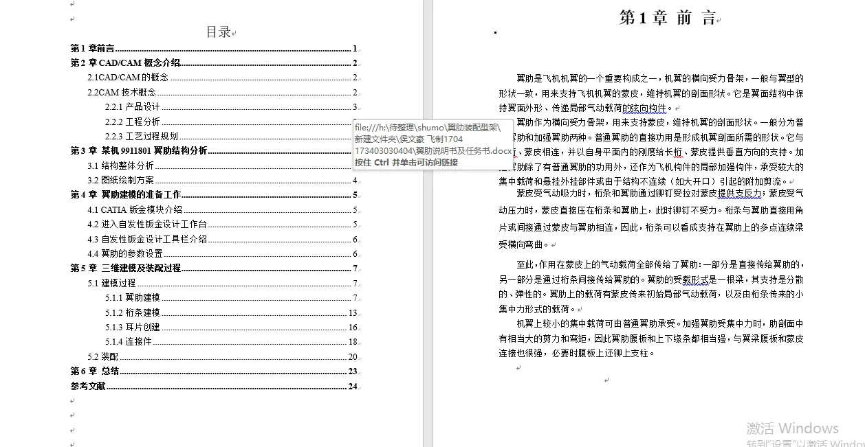 零件说明书目录部分