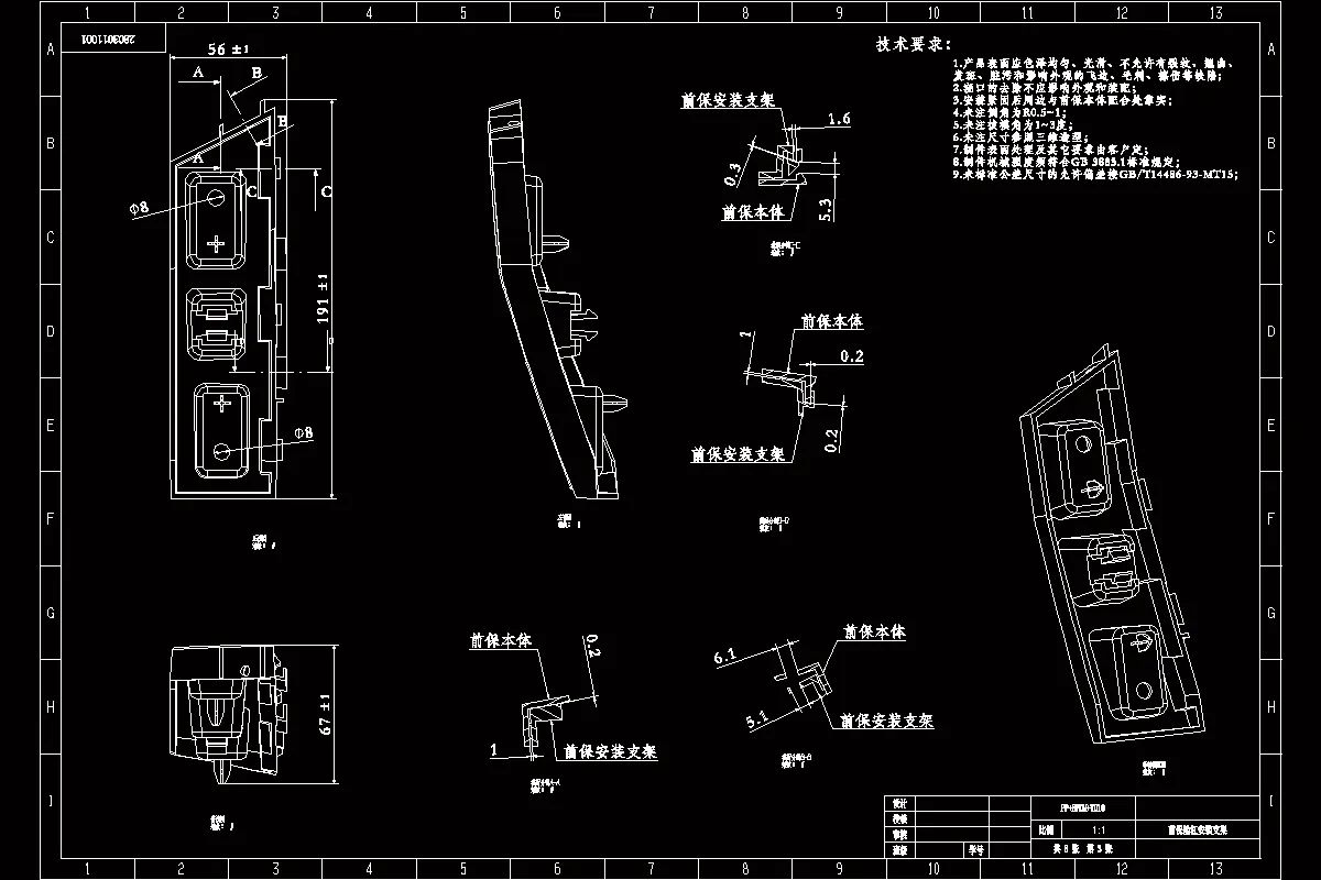 前保险杠安装支架