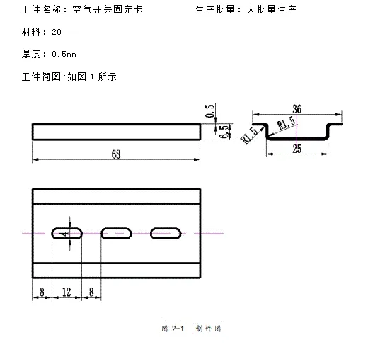 JJ4411-空气开关固定卡的冲压模具设计与成形工艺-2套模具长68