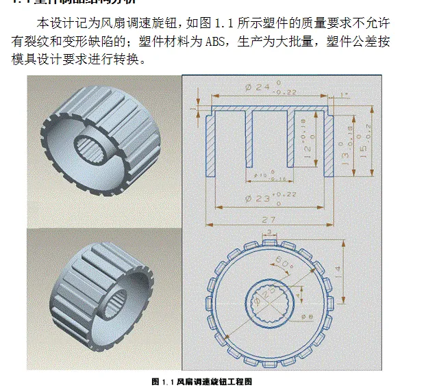 JJ4511-风扇调速旋钮注塑模具设计