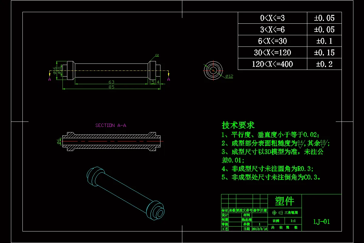 JJ4755-注射器管的注塑模具设计