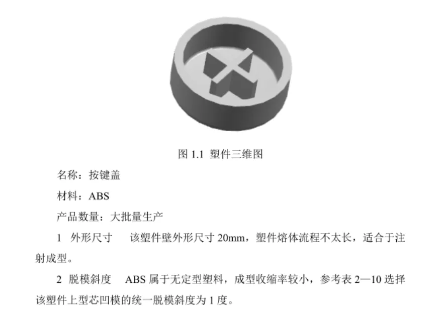 JJ4994-按键注塑模设计【含UG三维图】