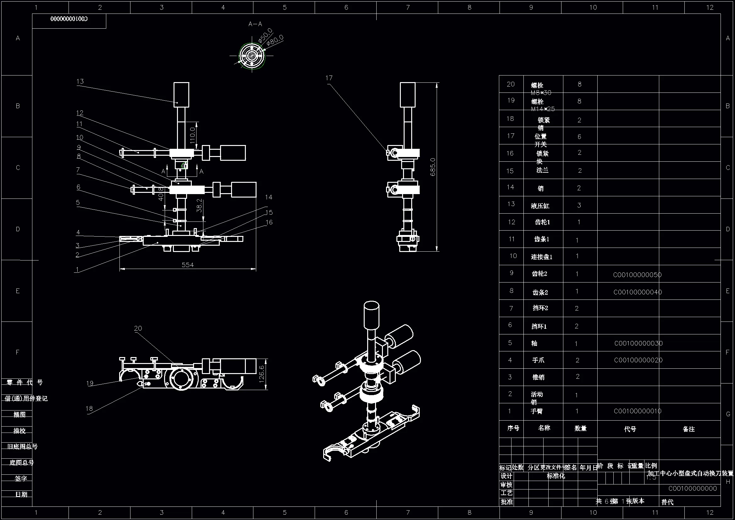 JJ5032-基于SW加工中心小型盘式自动换刀装置设计【含SW三维图】