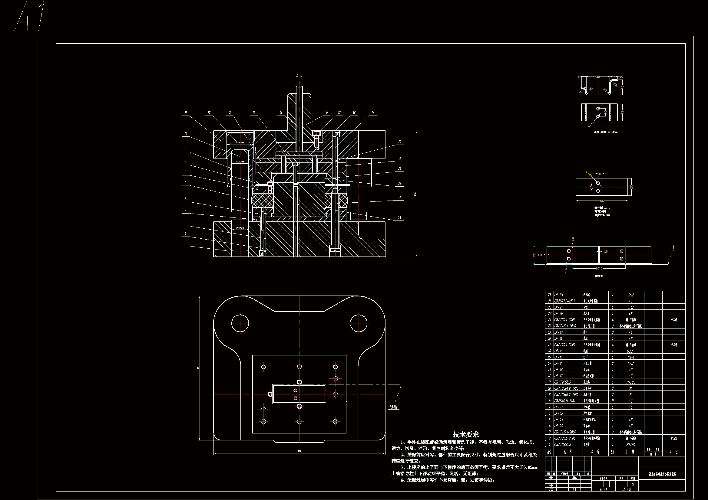 冲孔落料模具装配图