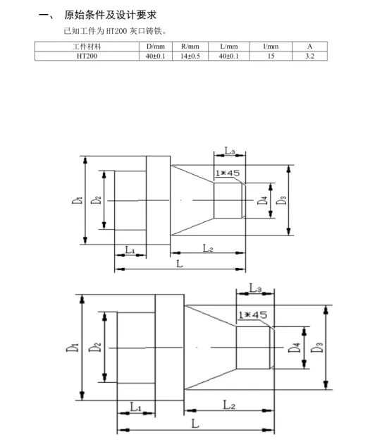 原始条件和要求