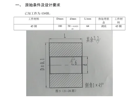 原始条件及要求