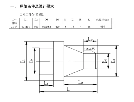 原始条件和要求