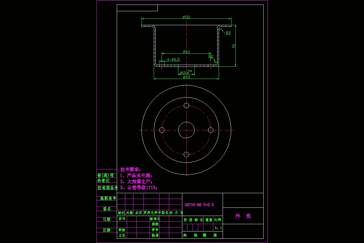 JJ4376-φ80带凸缘底孔圆筒件外壳的冲压模具设计
