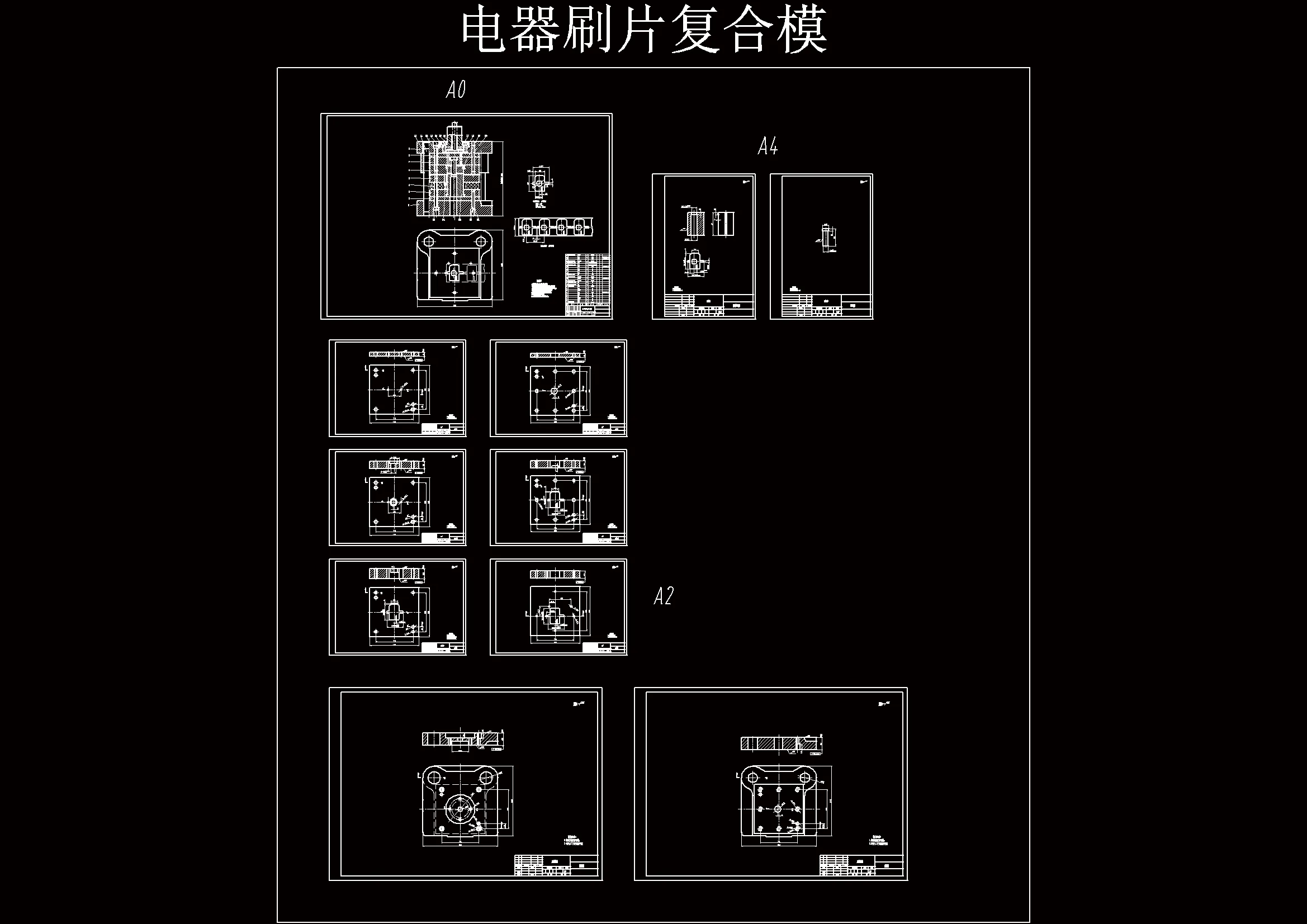 全部CAD图纸 11张
