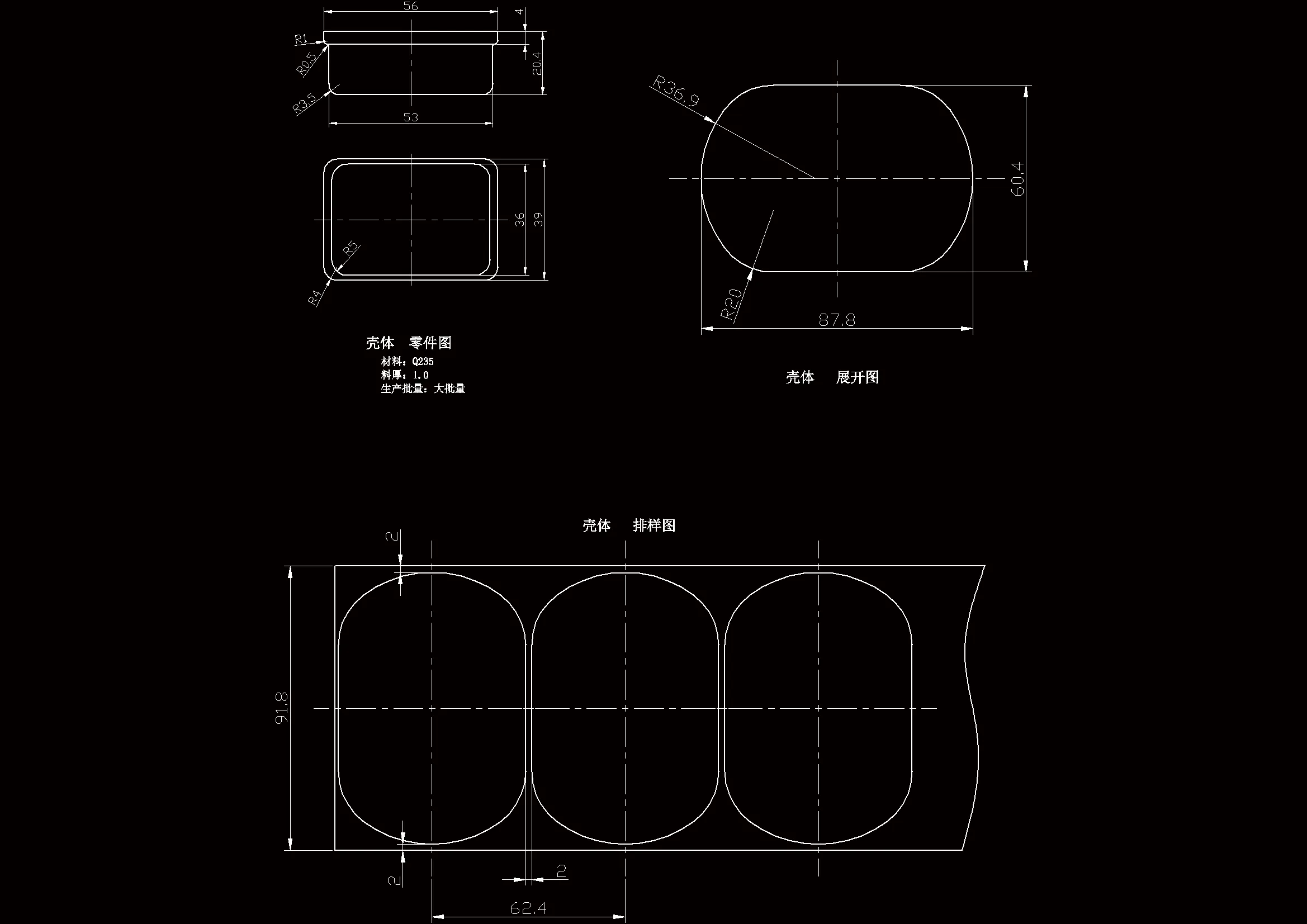壳体零件图及排样图