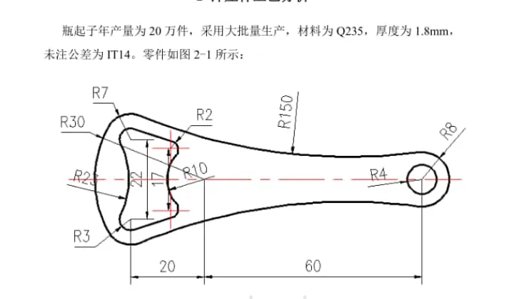 JJ5657-啤酒瓶瓶起子冲孔落料复合模设计