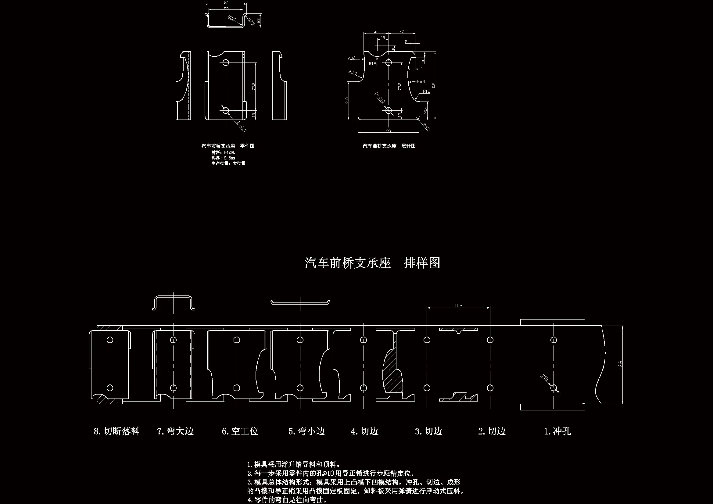 汽车前桥支承座零件图及排样图
