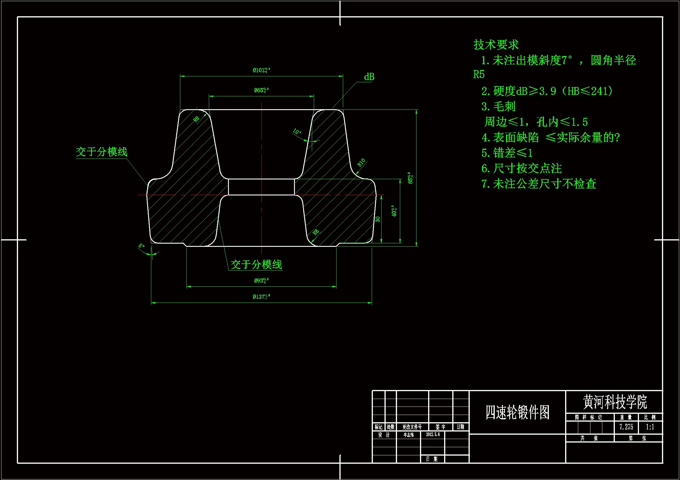 JJ5691-四速轮锻模和切边冲孔复合模设计