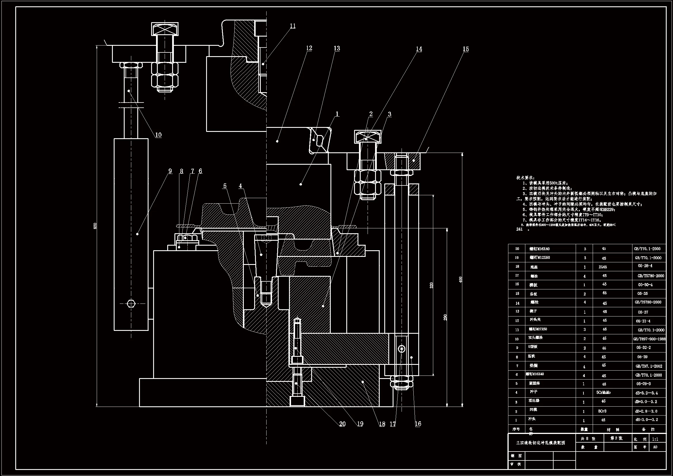 切边冲孔复合模装配图