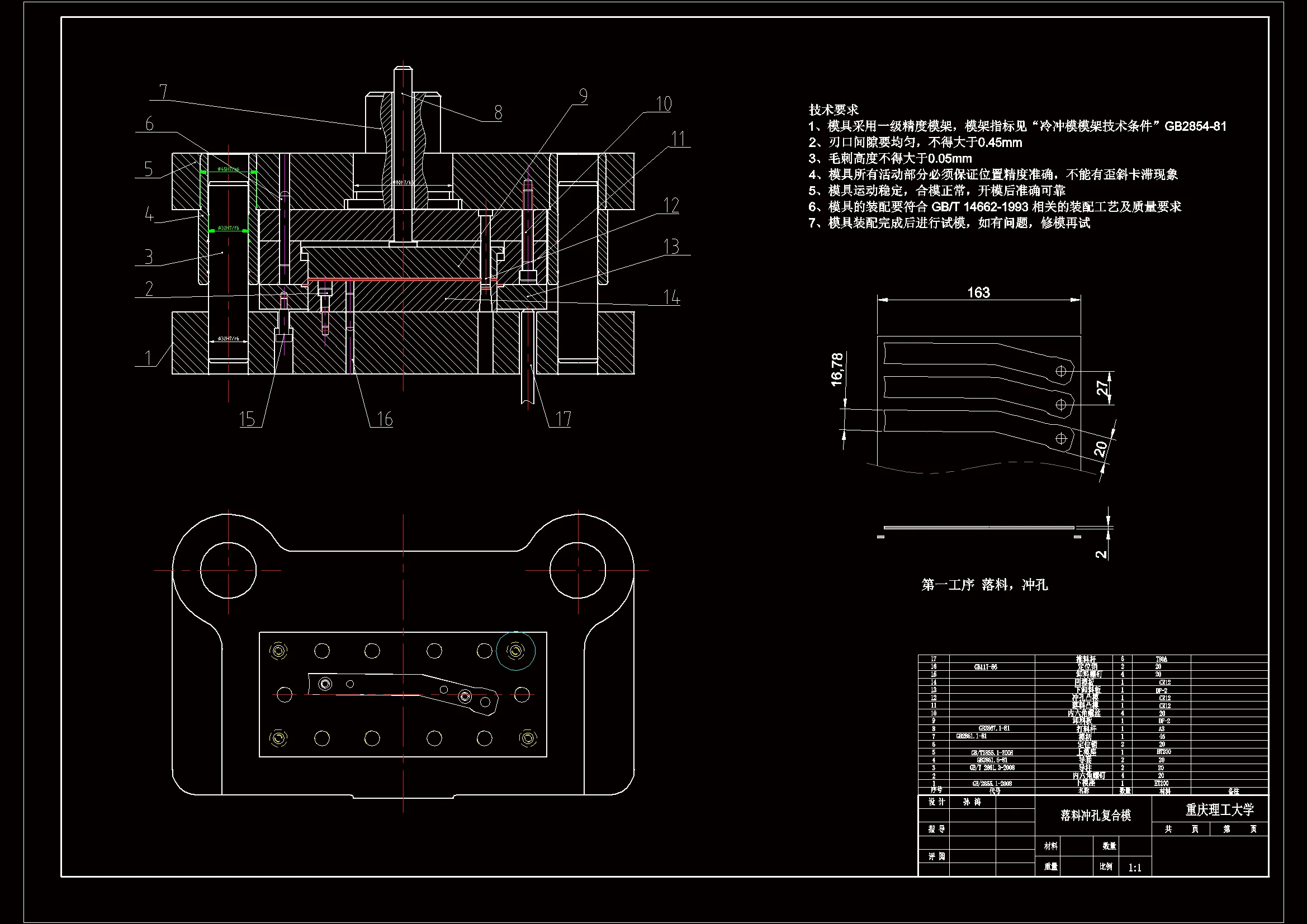 落料冲孔复合模装配图