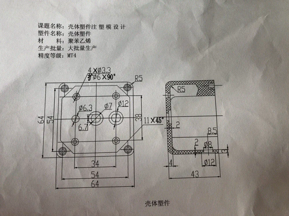 JJ5860-壳体注塑模具设计-长64【含UG三维图】