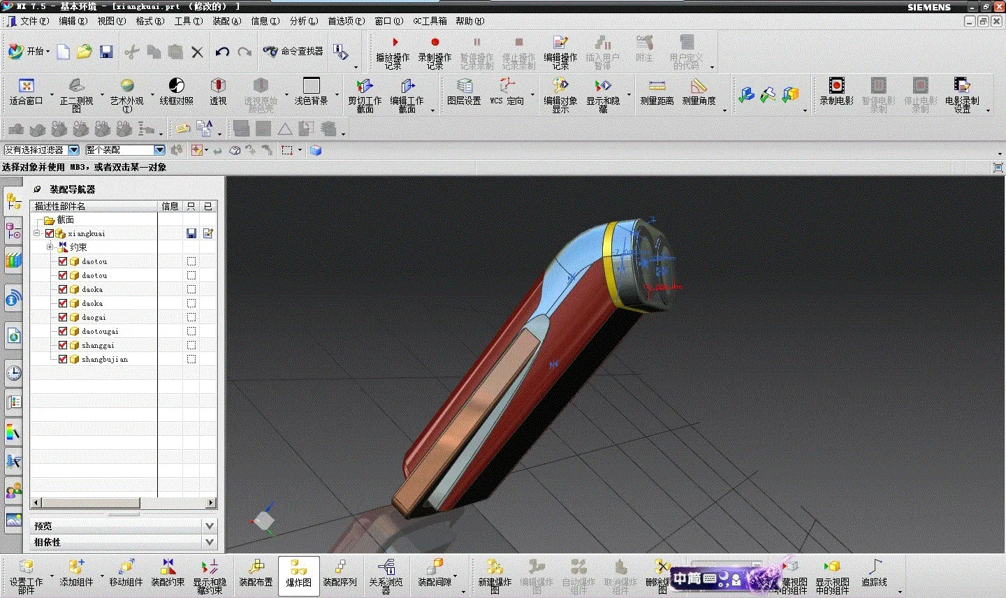 JJ6082-基于UG剃须刀的产品造型设计【三维建模】