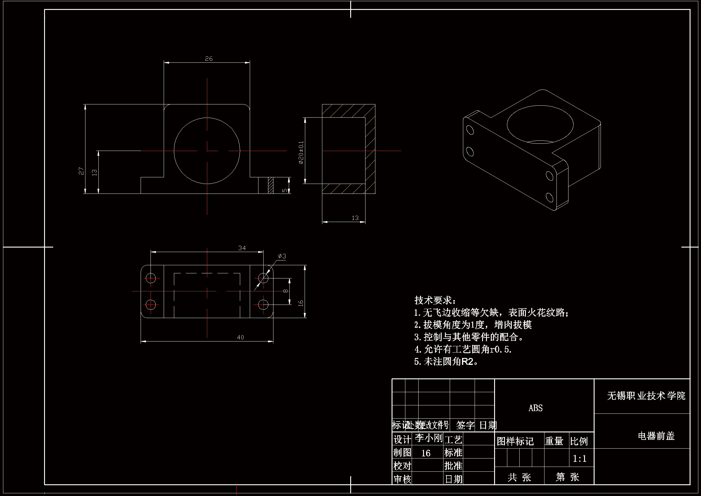 JJ6317-电器前盖注塑模设计